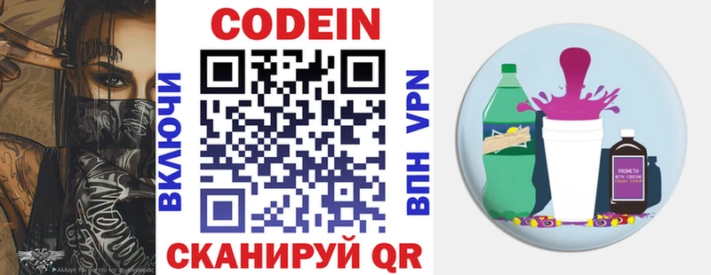 Codein напиток Lean (лин) Дальнереченск